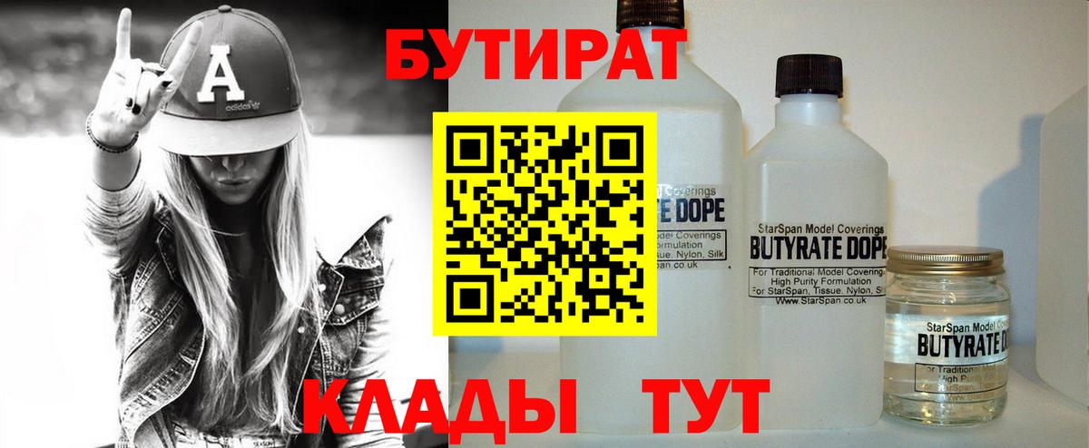Бутират вода  Вход с VPN  Фрязино 