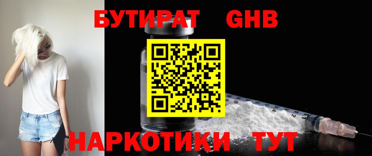 Бутират 99% Фрязино