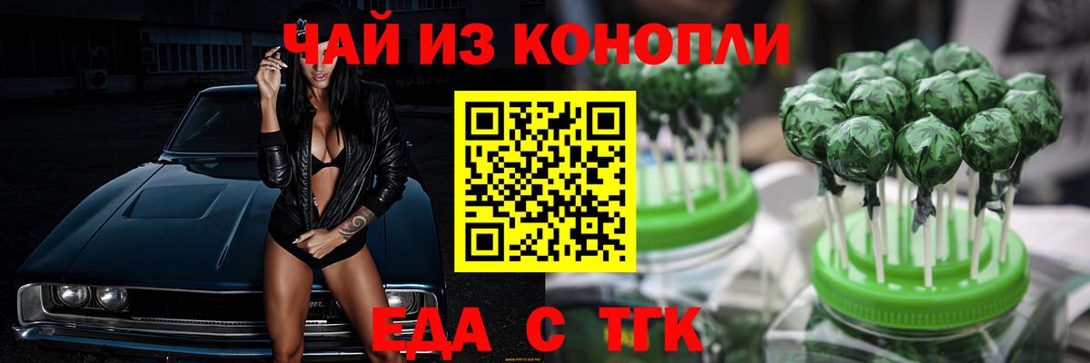 Фрязино  Еда ТГК конопля  Вход с VPN 
