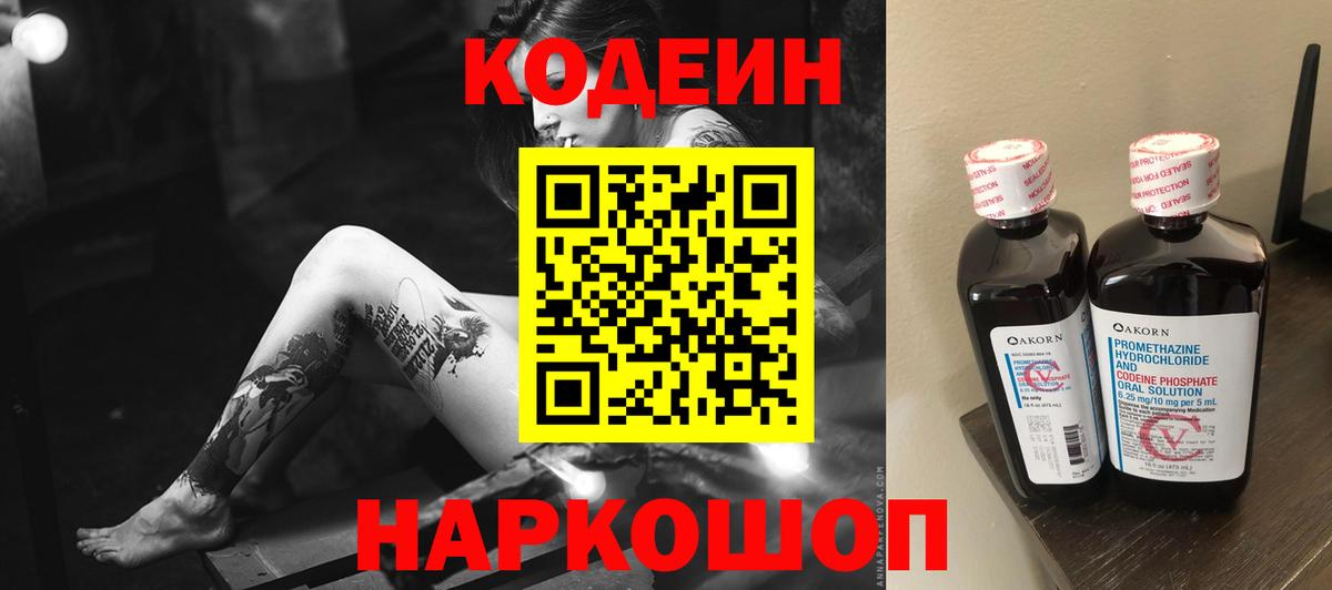Кодеиновый сироп Lean напиток Lean (лин) Фрязино