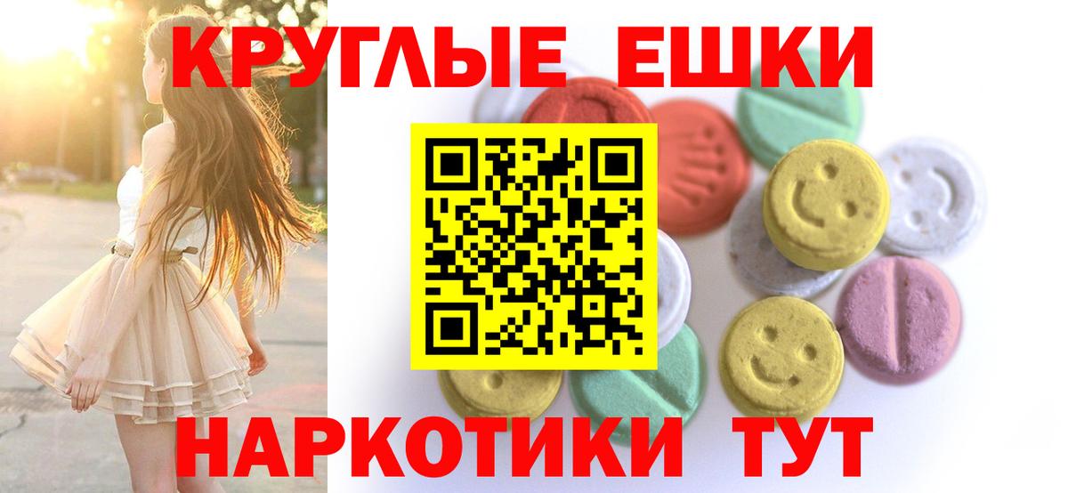 ЭКСТАЗИ круглые Фрязино