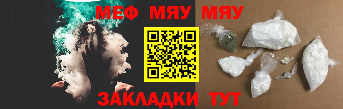 Мефедрон  Мефедрон mephedrone  МЕФ  Вход с VPN  МЯУ-МЯУ мука  Фрязино 
