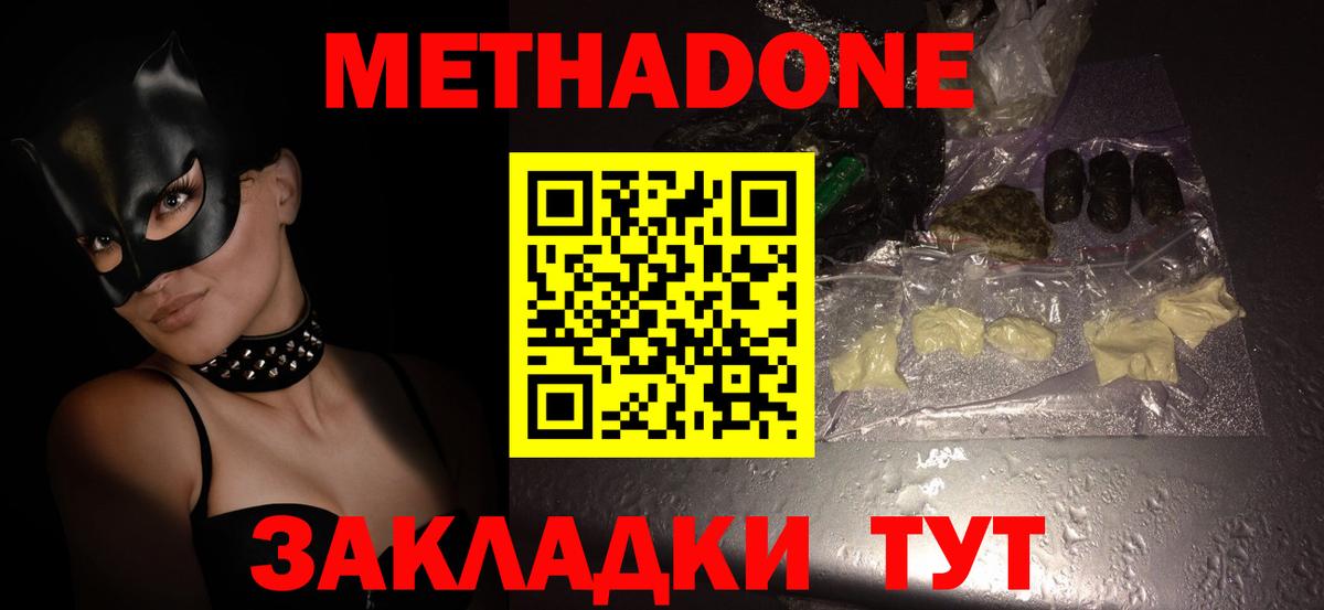 Фрязино  Метадон мёд  Вход с VPN 