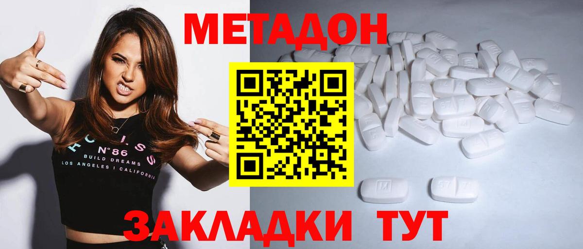 МЕТАДОН кристалл Фрязино