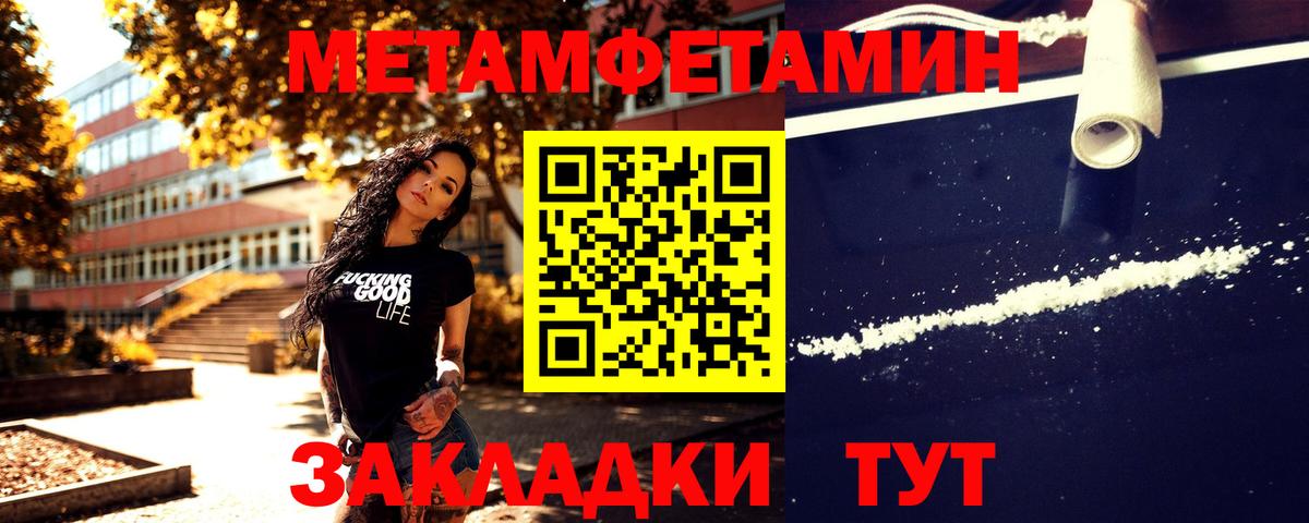 МЕТАМФЕТАМИН  Вход с VPN  Фрязино  МЕТАМФЕТАМИН Methamphetamine 